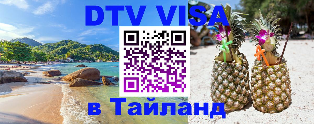 Оформление DTV визы под ключ: стоимость и тарифы, только загранпаспорт - 03.10.2025 
